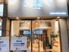 门面-前进麦味·天然烘焙(凯德1818店)