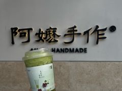 -阿嬷手作(上海万象城店)