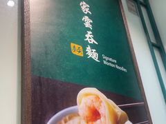 -麦奀云吞面世家(中环店)