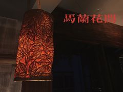 -馬蘭花開(车站大道店)