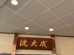 -沈大成(南京东路店)