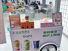 -沪上阿姨·臻选茶饮(上海环球港店)