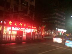 -东南饼庄(南昌市卫生学校住宅区店)