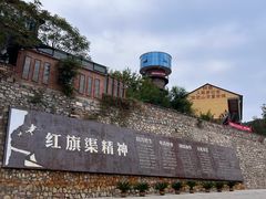 -红旗渠纪念馆