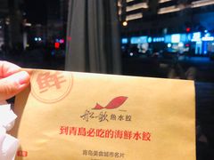 -船歌·鱼水饺青岛菜(闽江二路店)