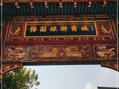 -豫园