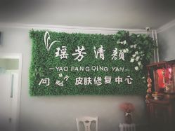 -宜肤清颜专业祛痘问题肌修护