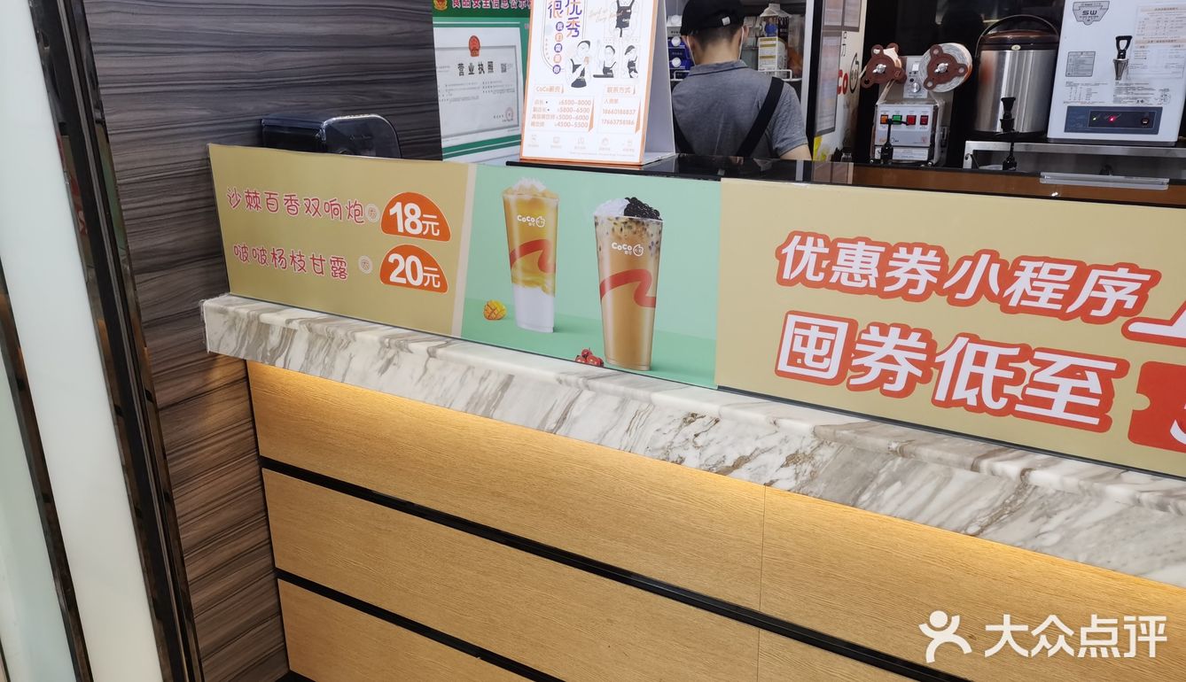 coco奶茶