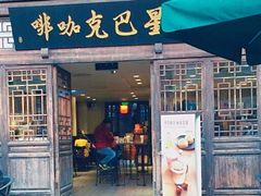 门面-星巴克(福州三坊七巷店)