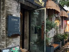 -16毫米咖啡&酒吧(南锣鼓巷店)