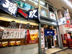 -瑠玖 本店