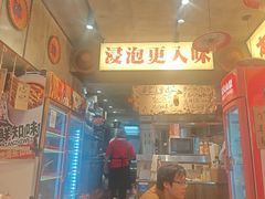 -嘉州鲜知味钵钵鸡(奎星楼店)