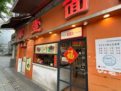 -第壹面(北京路店)