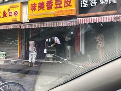 -味美香豆皮