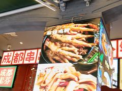 -钢管厂歆瑞源油卤串串香(春熙路太古里店)
