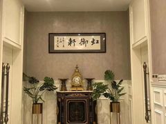 -虹御轩·传承江浙菜(虹桥店)