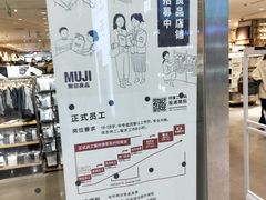 -MUJI无印良品(武汉世界城广场店)