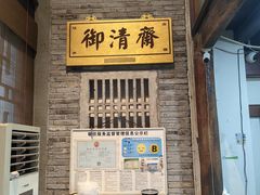 -御清斋总店(天一街店)