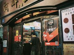 门面-粤·向群饭店(龙津东路总店)