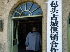 -包头古城文化旅游区