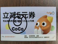 -CoCo都可(安河桥华联店)