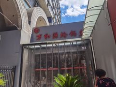 -万和源炝锅城·活鱼现炝(文艺北路店)