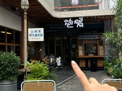 -饱嗝·傣泰厨房(国创园店)
