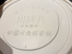 -川成元·麻辣香锅(凯德MALL西直门店)