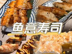 -鱼意寿司(钟村分店)