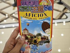 -歌斐颂巧克力小镇