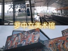 -四川美术学院美术馆