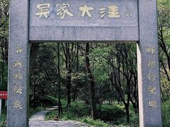 -南京老山国家森林公园