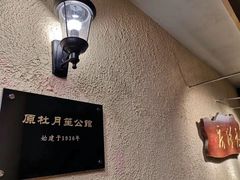 -老洋房花园饭店(绍兴路店)