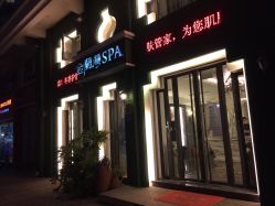 金兰湾spa Kingland Spa 龙虎山路店 图片 厦门丽人 第3页 大众点评网