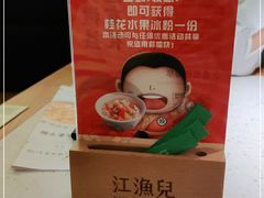 -江渔儿酸菜鱼·拔草餐厅(虎门君乐汇店)