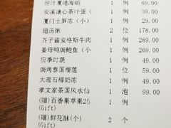 账单-CHIC1699远洋私厨