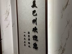 -新疆巴州金丝特餐厅(大钟寺店)