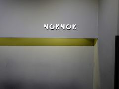 -NokNok Coffee(宽窄巷子店)