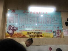 -川宜·胡二娃面馆(总店)