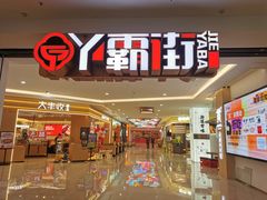 -宝龙广场(福州台江店)