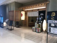 门面-皇品田苑日式料理(苏州中心店)