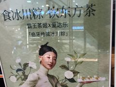 -霸王茶姬(西单百货店)