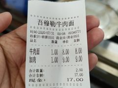 -吾穆勒蓬灰牛肉面·清真(北滨河中路店)