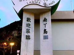 -南丫岛