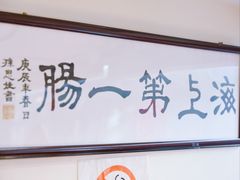 -老地方面馆(思南路店)