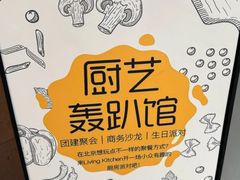 -Living Kitchen团建·厨艺派对空间(国贸店)