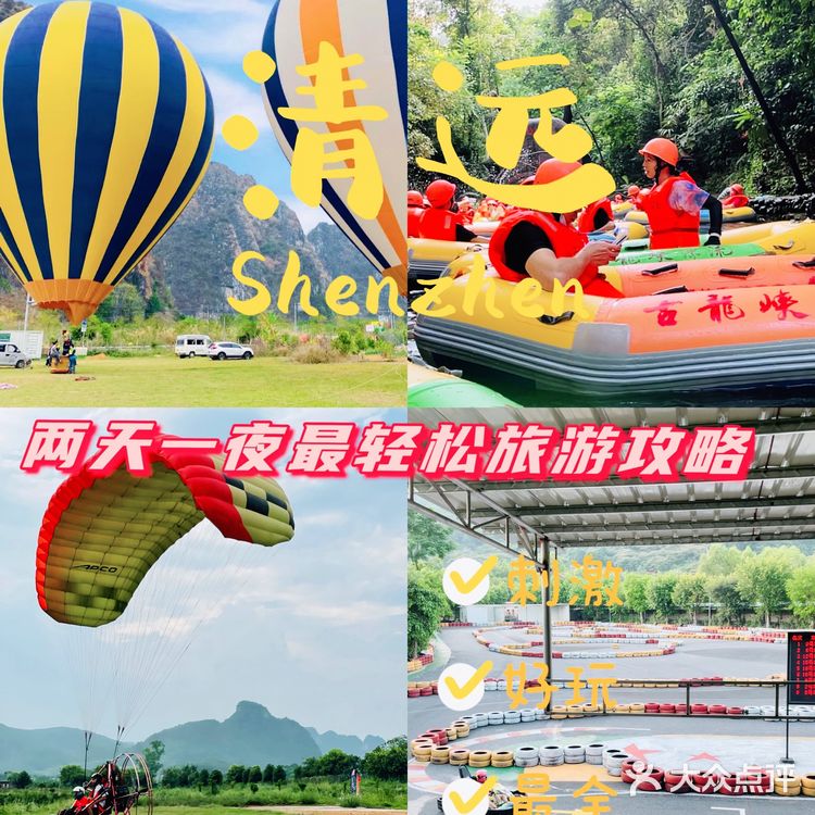 深圳周边游｜清远两天一夜最强旅游攻略