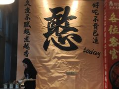 -憨孃孃·重庆老火锅(红山黑金店)