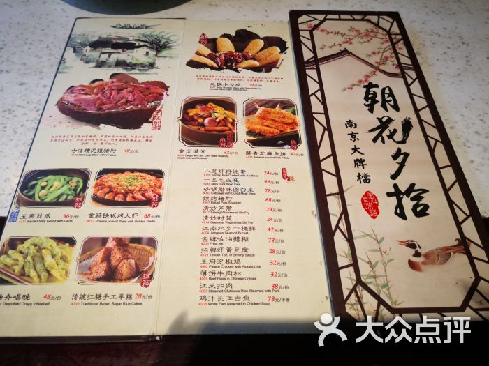 南京大排档最新菜单图片
