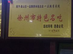 -一品飘香米线(一中总店)